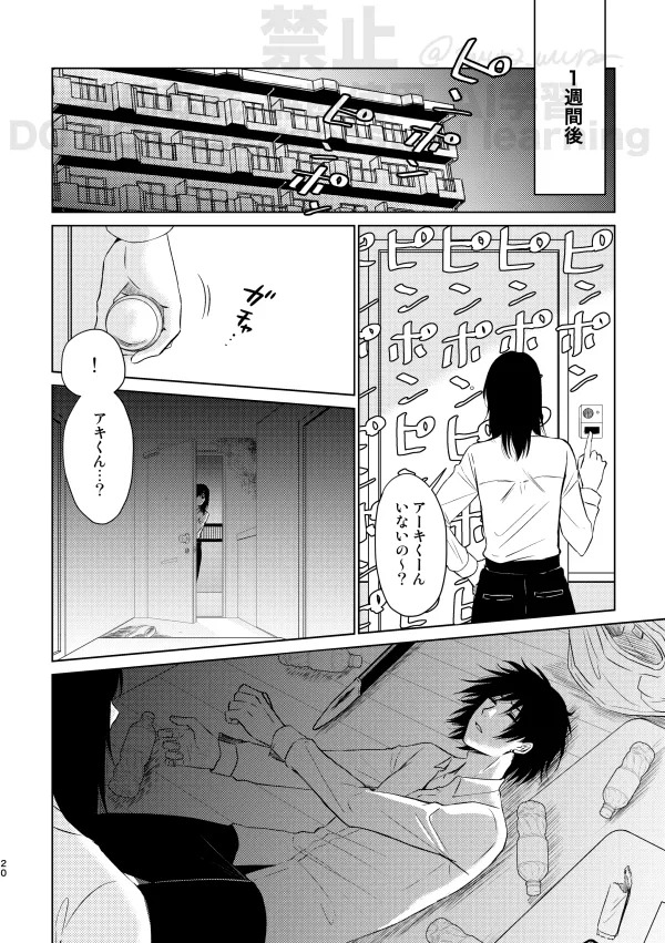 [Xfolio Ni Ikouchuu] [Web Sairoku] Guilt trip [Akihime] - Page 18