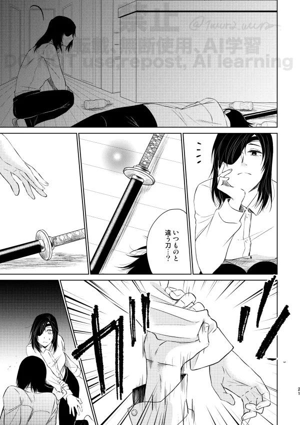 [Xfolio Ni Ikouchuu] [Web Sairoku] Guilt trip [Akihime] - Page 19