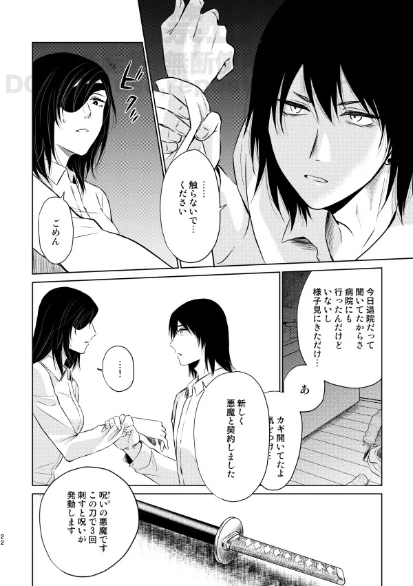 [Xfolio Ni Ikouchuu] [Web Sairoku] Guilt trip [Akihime] - Page 20