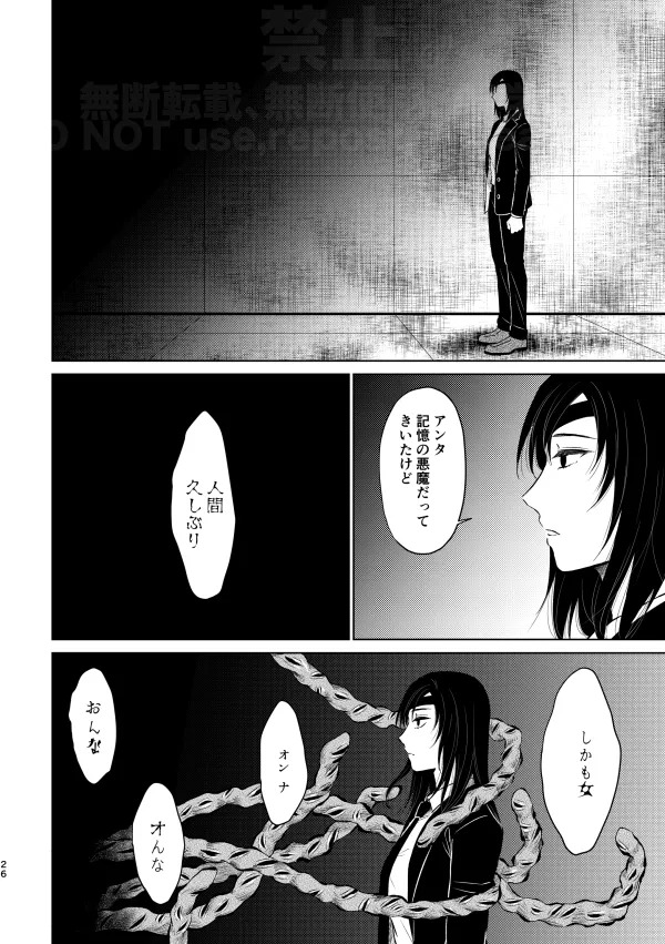 [Xfolio Ni Ikouchuu] [Web Sairoku] Guilt trip [Akihime] - Page 24