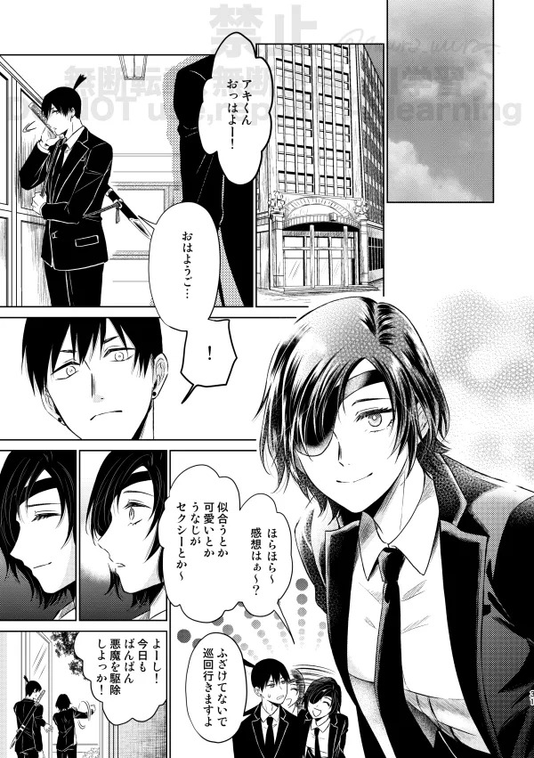 [Xfolio Ni Ikouchuu] [Web Sairoku] Guilt trip [Akihime] - Page 29
