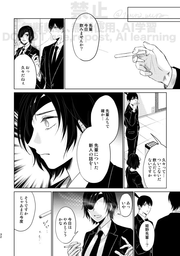 [Xfolio Ni Ikouchuu] [Web Sairoku] Guilt trip [Akihime] - Page 30