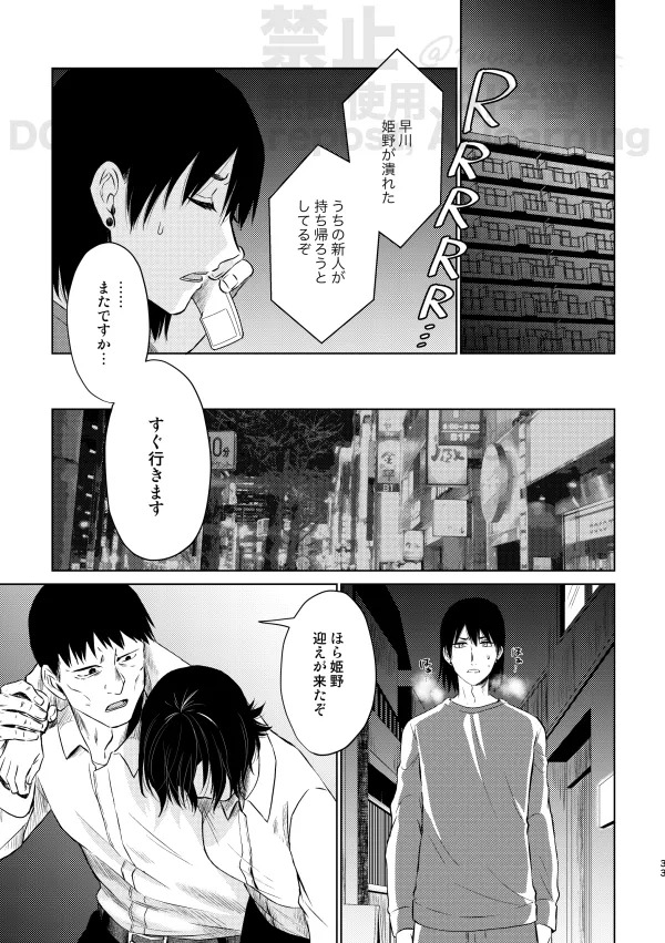[Xfolio Ni Ikouchuu] [Web Sairoku] Guilt trip [Akihime] - Page 31