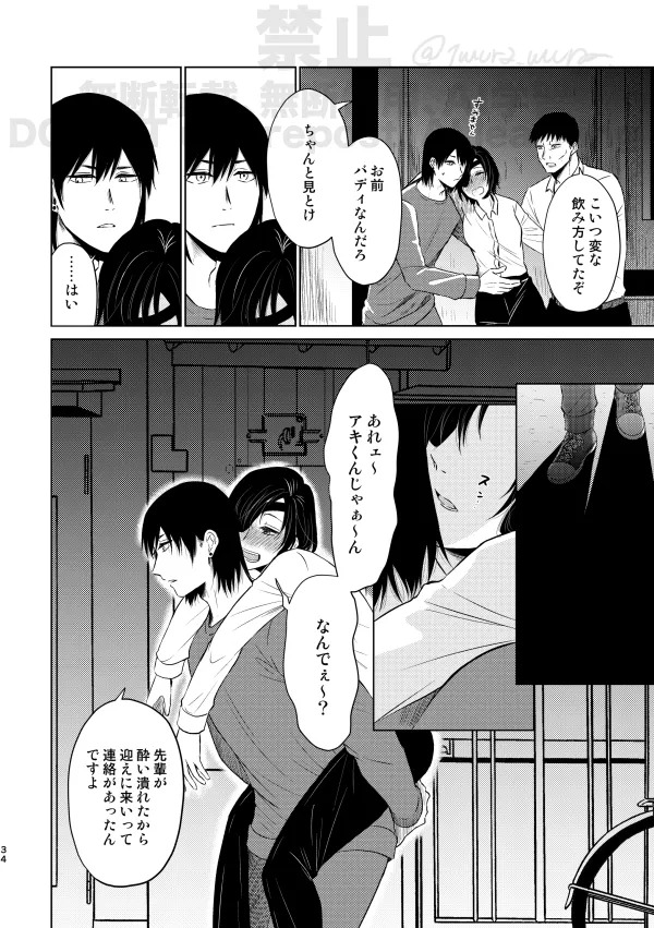 [Xfolio Ni Ikouchuu] [Web Sairoku] Guilt trip [Akihime] - Page 32