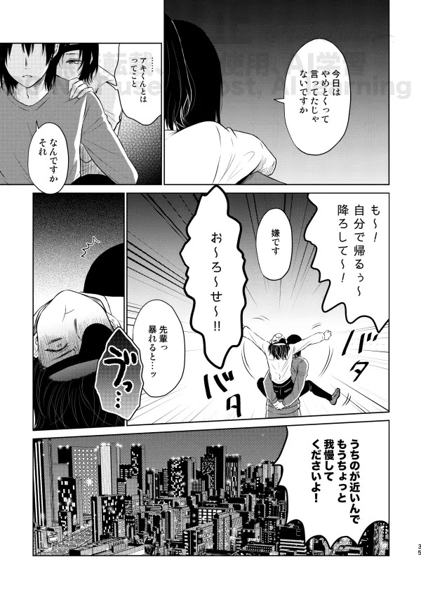 [Xfolio Ni Ikouchuu] [Web Sairoku] Guilt trip [Akihime] - Page 33