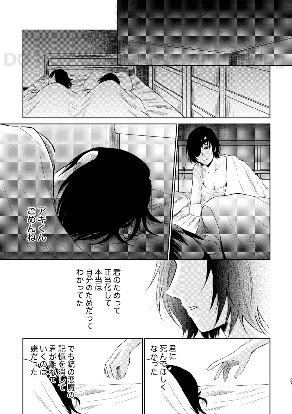 [Xfolio Ni Ikouchuu] [Web Sairoku] Guilt trip [Akihime] - Page 35