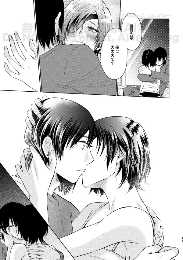 [Xfolio Ni Ikouchuu] [Web Sairoku] Guilt trip [Akihime] - Page 39