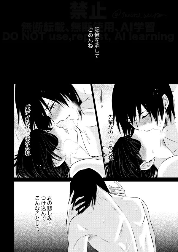 [Xfolio Ni Ikouchuu] [Web Sairoku] Guilt trip [Akihime] - Page 42