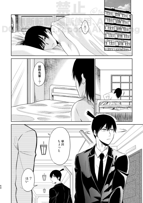 [Xfolio Ni Ikouchuu] [Web Sairoku] Guilt trip [Akihime] - Page 44