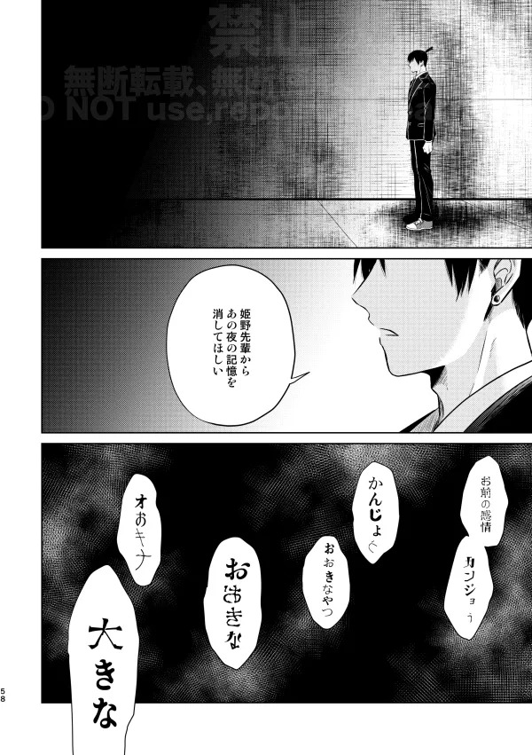 [Xfolio Ni Ikouchuu] [Web Sairoku] Guilt trip [Akihime] - Page 52