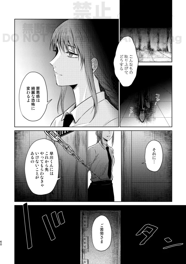 [Xfolio Ni Ikouchuu] [Web Sairoku] Guilt trip [Akihime] - Page 54