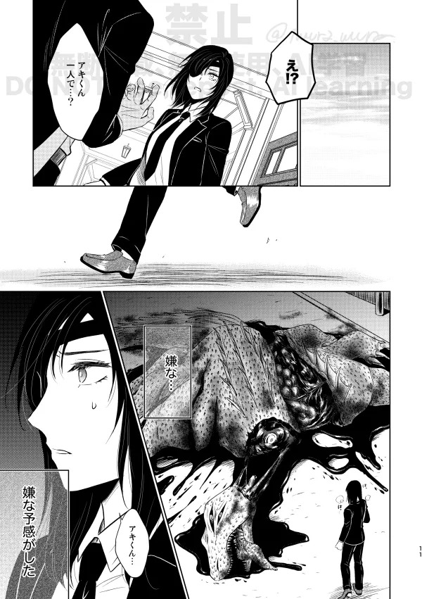 [Xfolio Ni Ikouchuu] [Web Sairoku] Guilt trip [Akihime] - Page 9