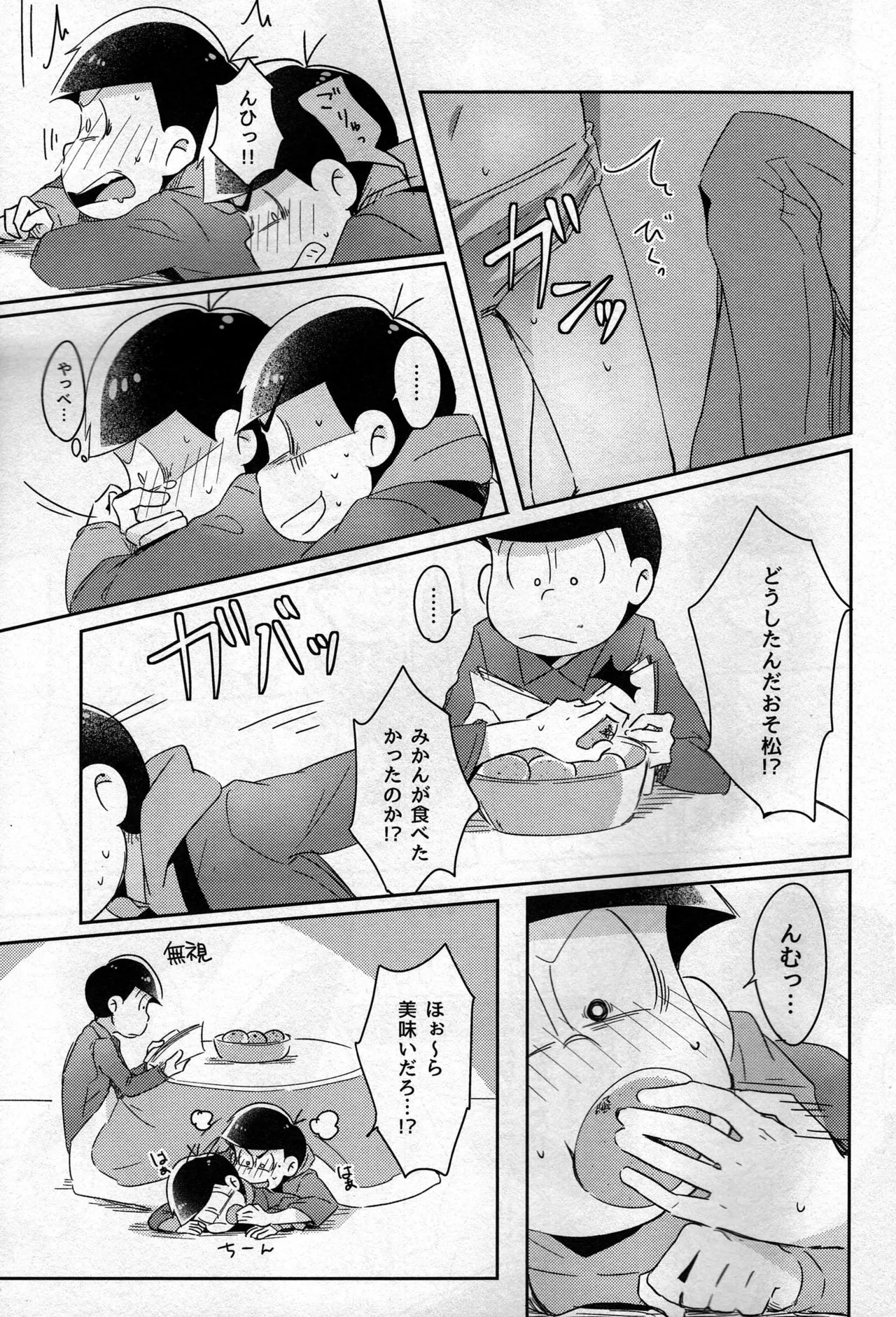 [2DWinner (Osamu)] - Kotatsu de Mikan - Osomatsu-san dj - Page 10