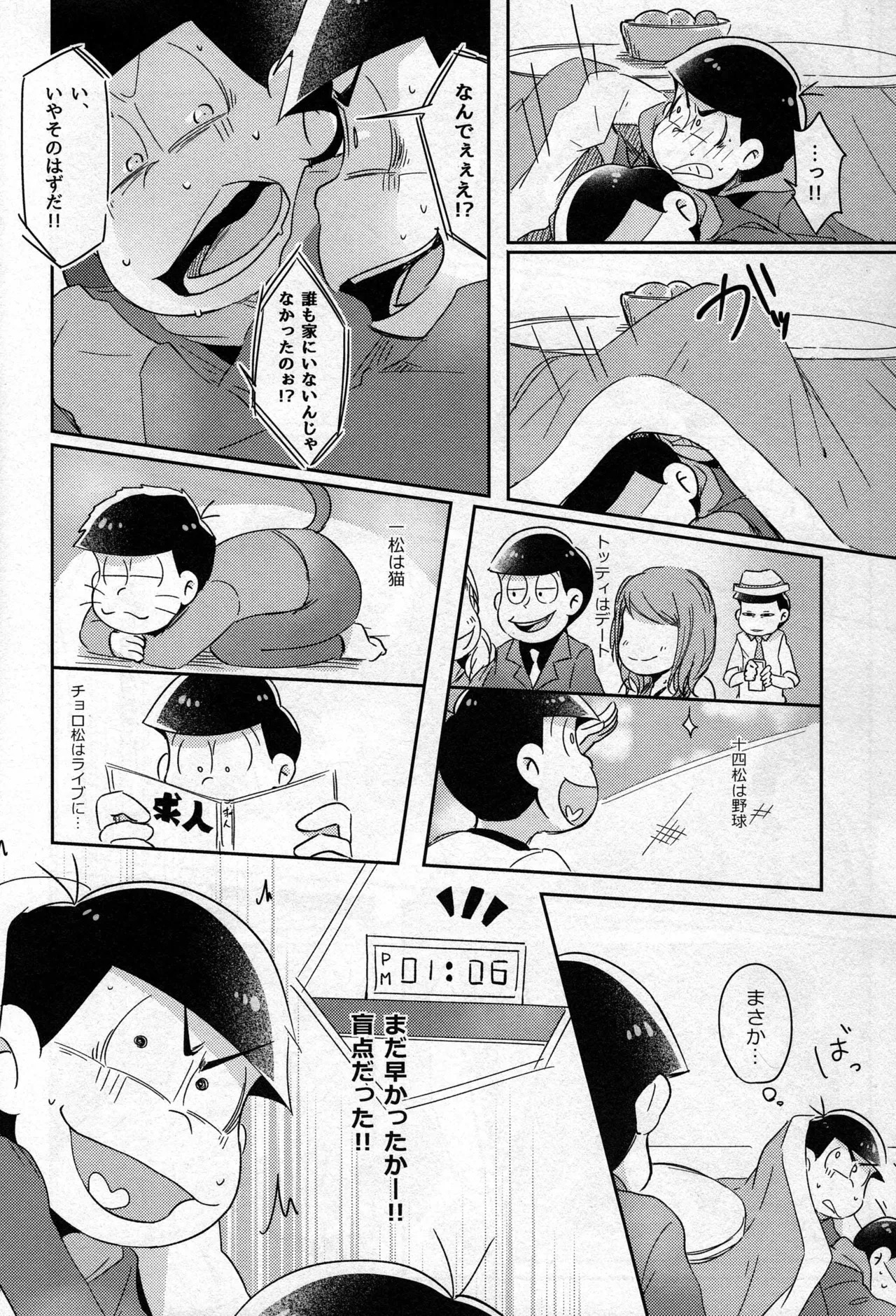 [2DWinner (Osamu)] - Kotatsu de Mikan - Osomatsu-san dj - Page 11