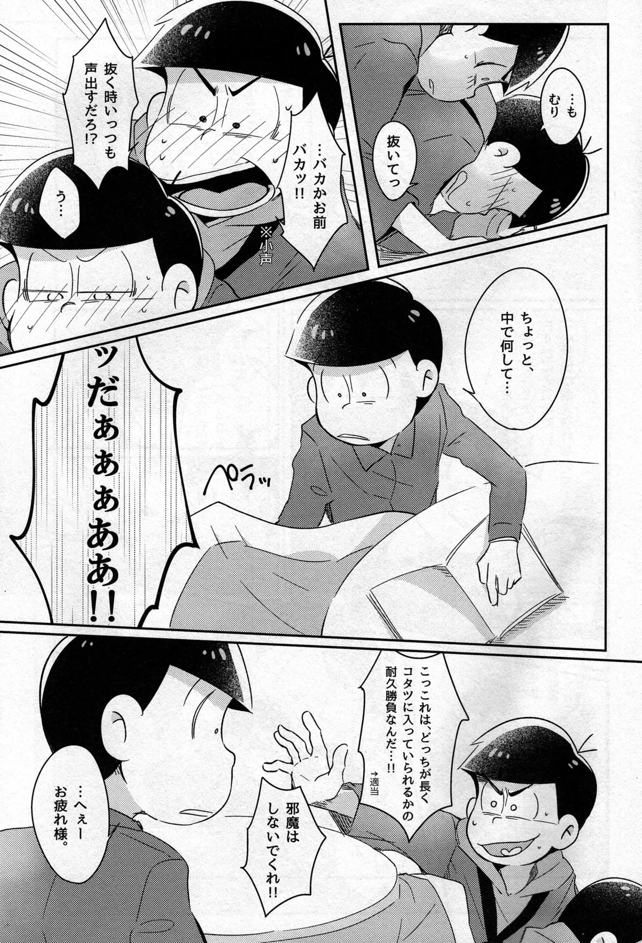 [2DWinner (Osamu)] - Kotatsu de Mikan - Osomatsu-san dj - Page 12