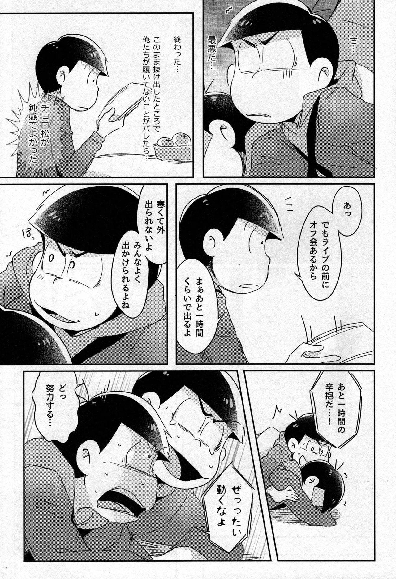 [2DWinner (Osamu)] - Kotatsu de Mikan - Osomatsu-san dj - Page 14