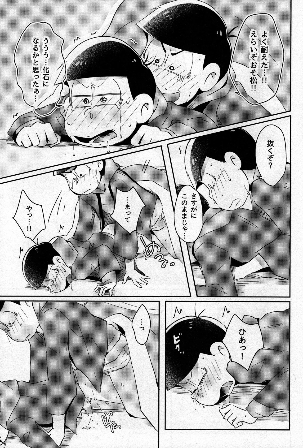[2DWinner (Osamu)] - Kotatsu de Mikan - Osomatsu-san dj - Page 16
