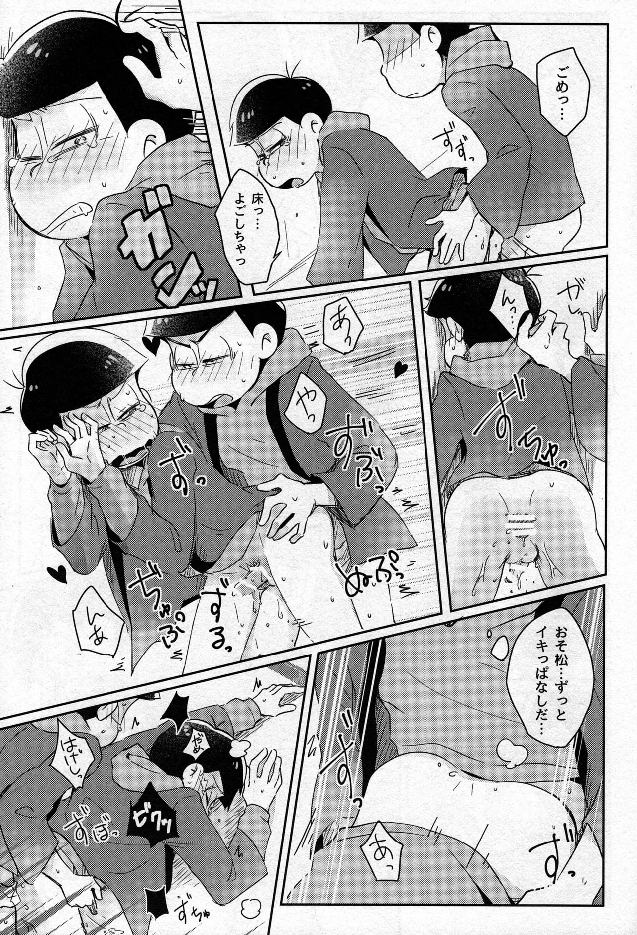 [2DWinner (Osamu)] - Kotatsu de Mikan - Osomatsu-san dj - Page 18