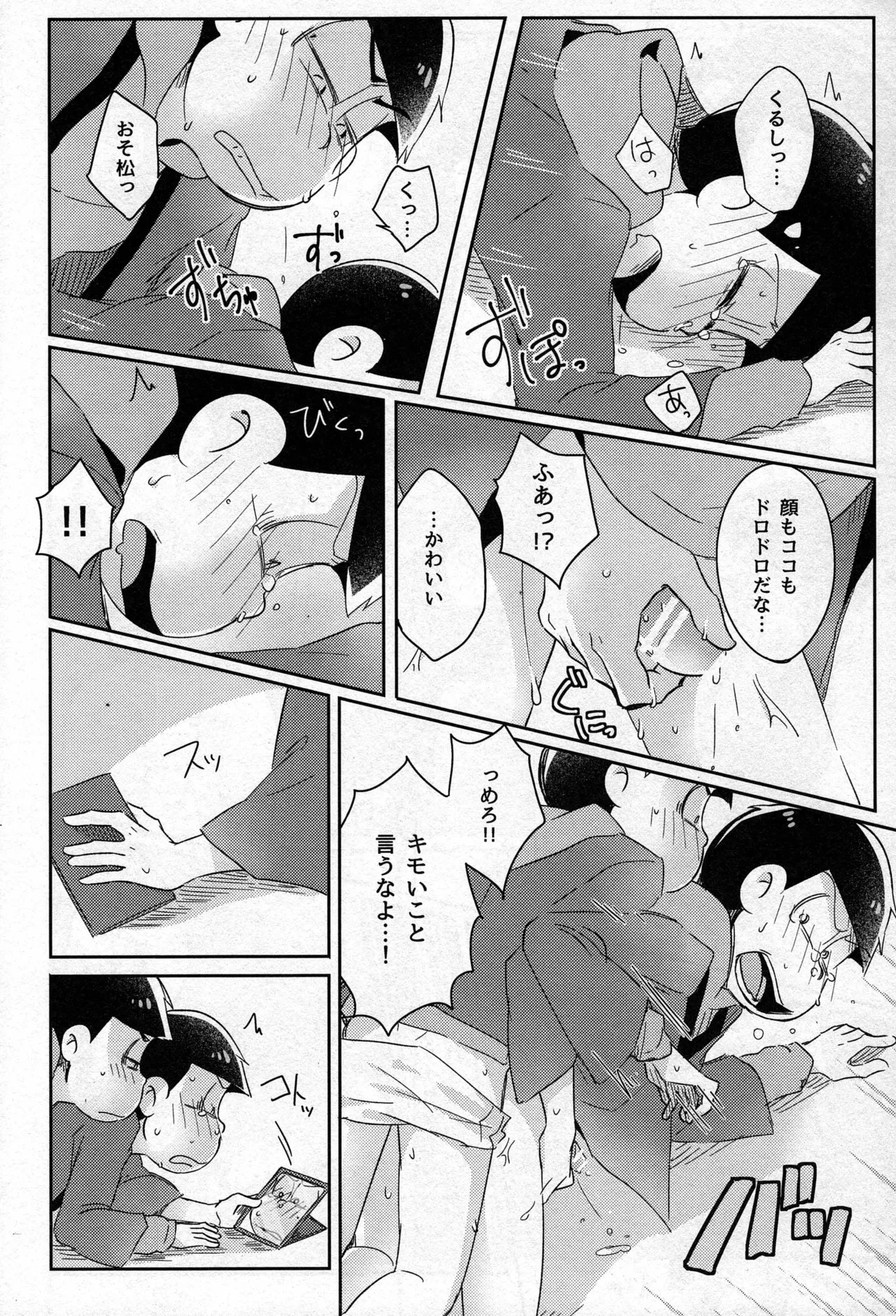 [2DWinner (Osamu)] - Kotatsu de Mikan - Osomatsu-san dj - Page 19