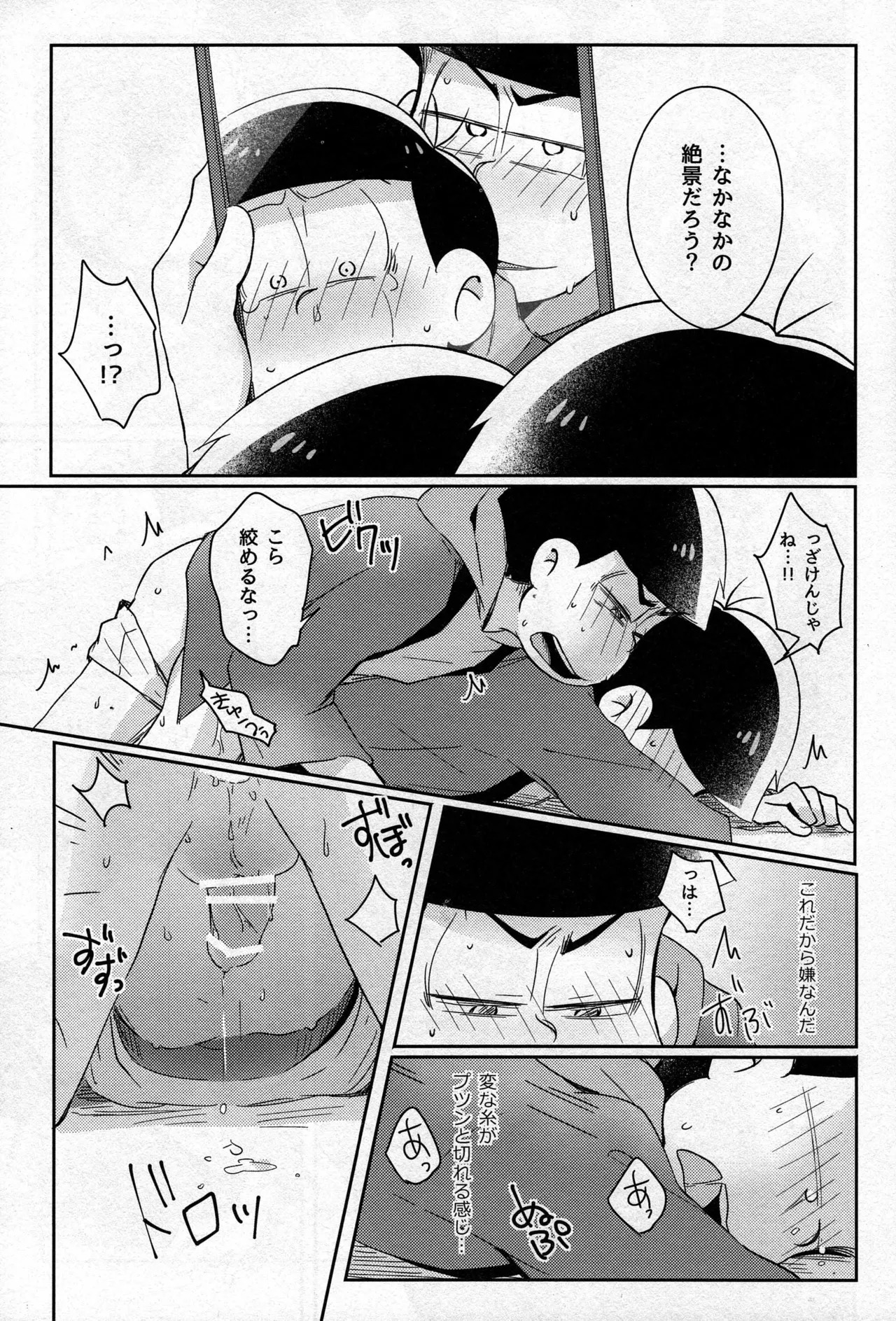 [2DWinner (Osamu)] - Kotatsu de Mikan - Osomatsu-san dj - Page 20
