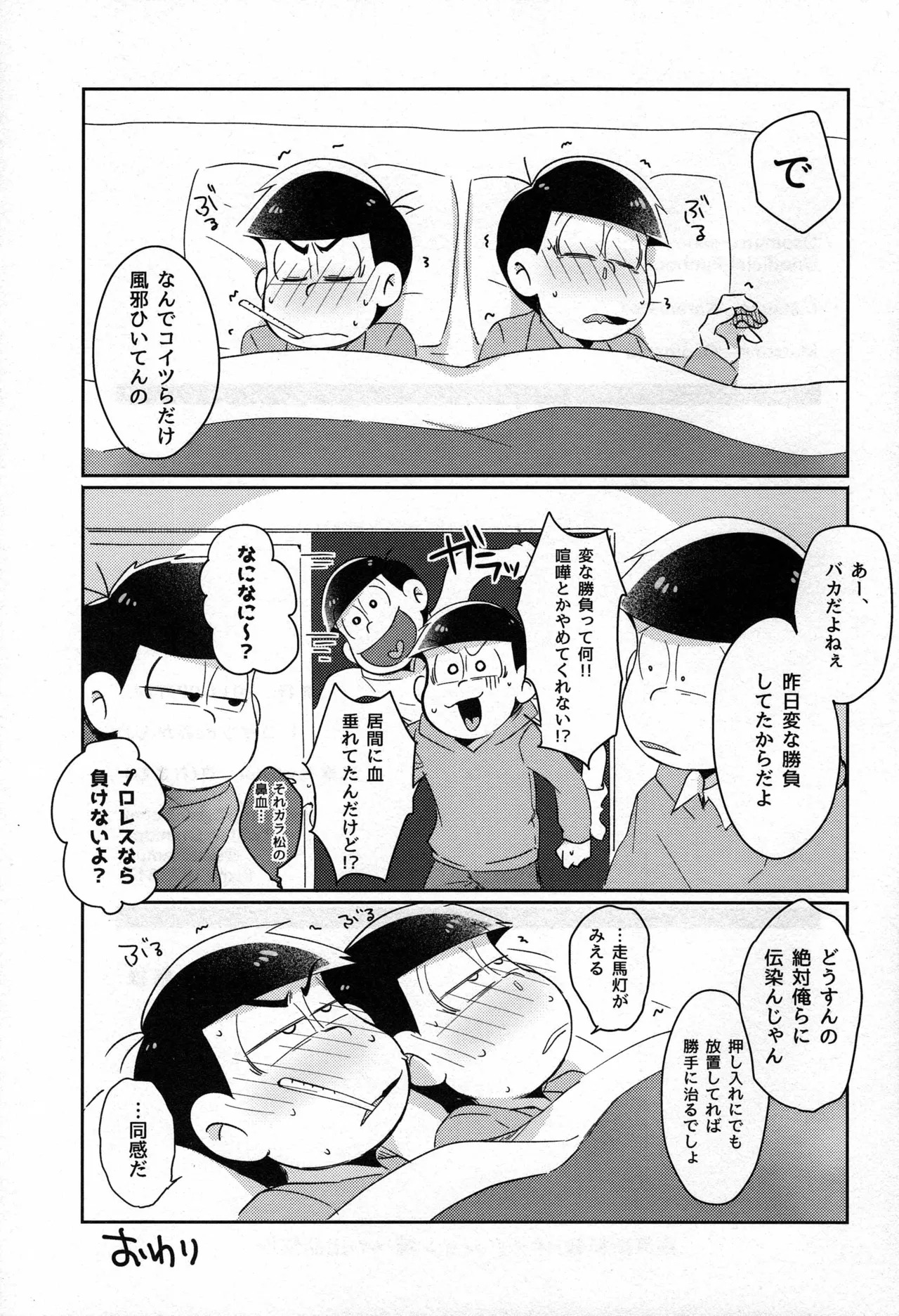 [2DWinner (Osamu)] - Kotatsu de Mikan - Osomatsu-san dj - Page 24