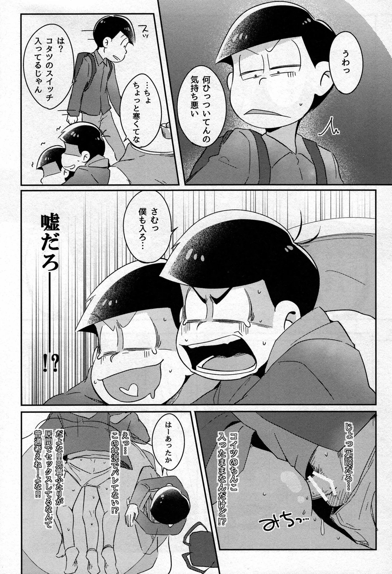 [2DWinner (Osamu)] - Kotatsu de Mikan - Osomatsu-san dj - Page 9