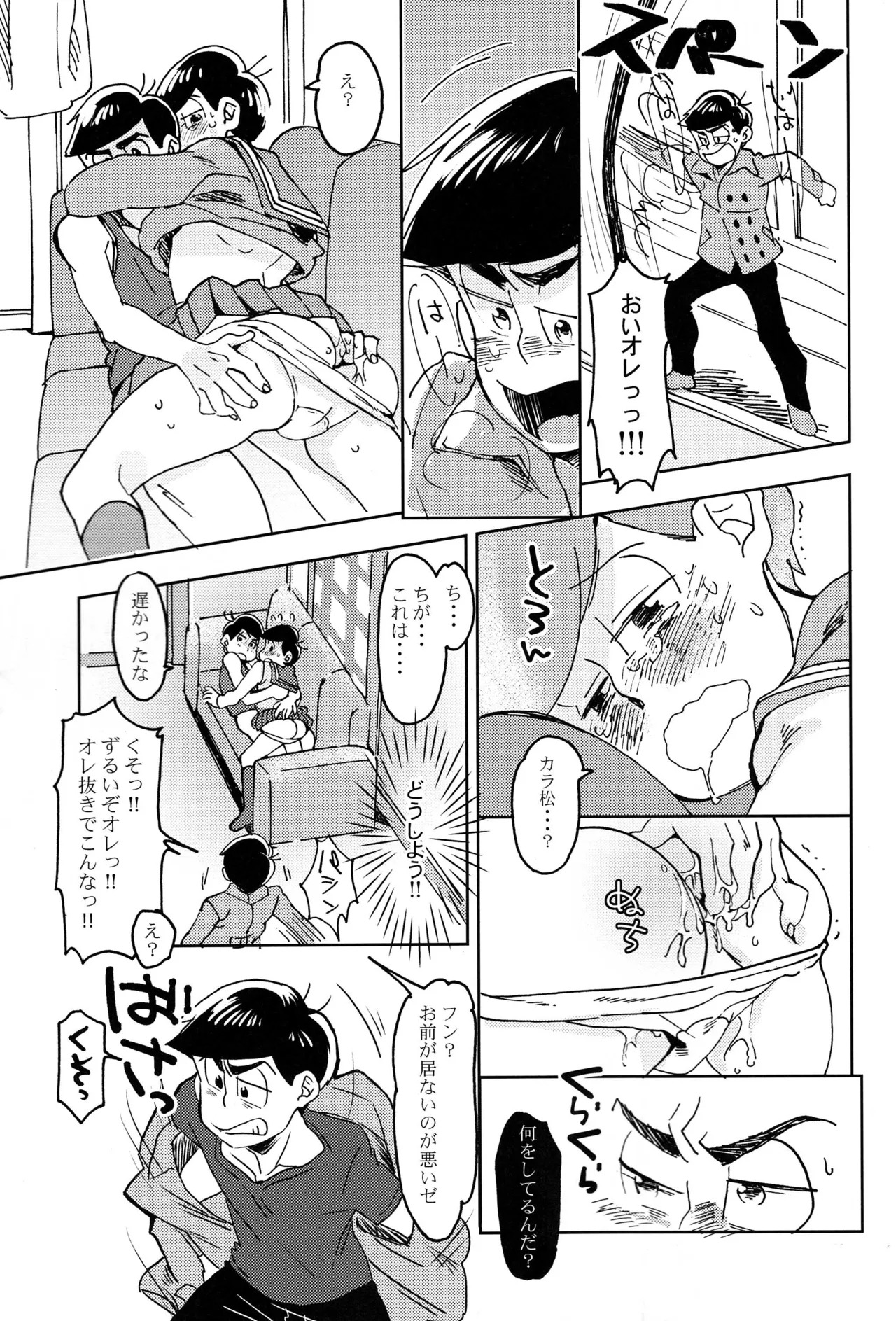 [Chikachika/ Cikarin] Darlin Darlin Baby! – Osomatsu-san dj - Page 14
