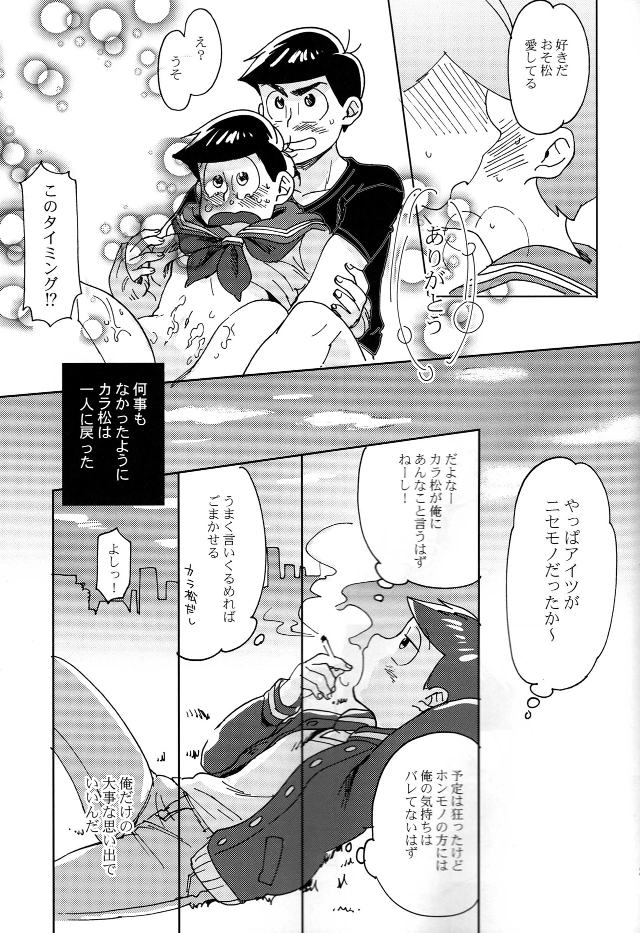 [Chikachika/ Cikarin] Darlin Darlin Baby! – Osomatsu-san dj - Page 20