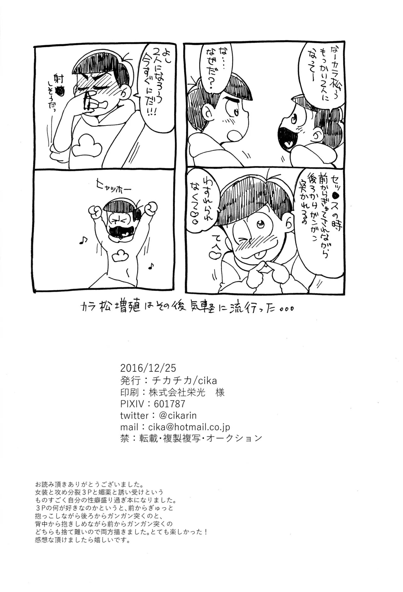 [Chikachika/ Cikarin] Darlin Darlin Baby! – Osomatsu-san dj - Page 23