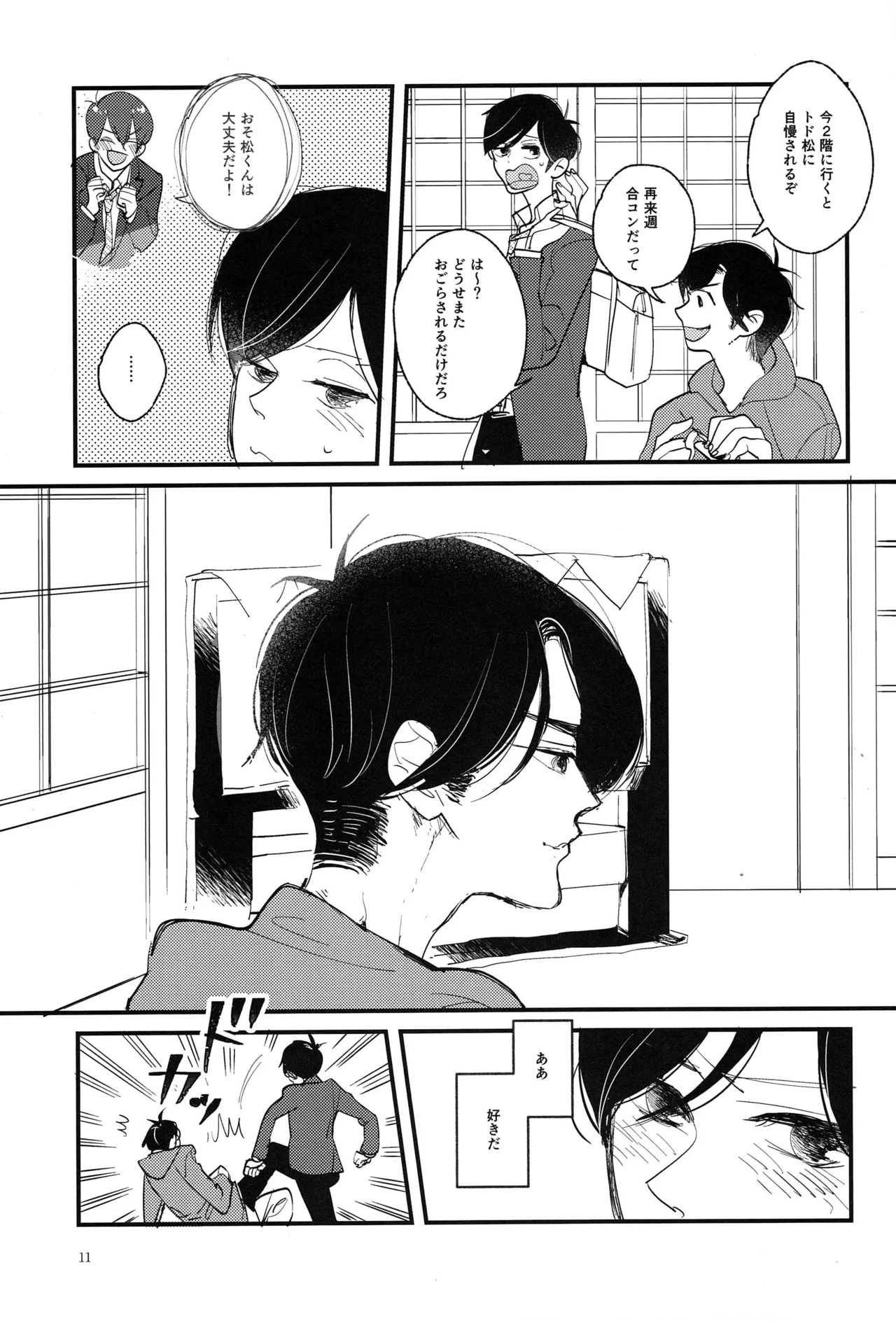 [Otteke (Setsugen)] Kimi to boku no renbo ruirui - Osomatsu-san dj - Page 11