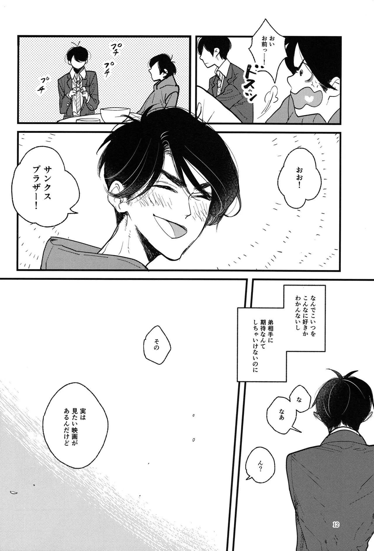 [Otteke (Setsugen)] Kimi to boku no renbo ruirui - Osomatsu-san dj - Page 12