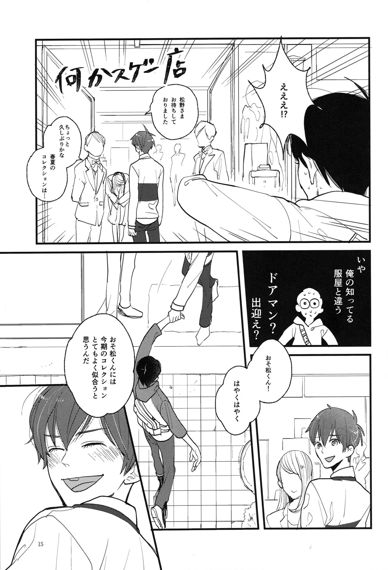 [Otteke (Setsugen)] Kimi to boku no renbo ruirui - Osomatsu-san dj - Page 15