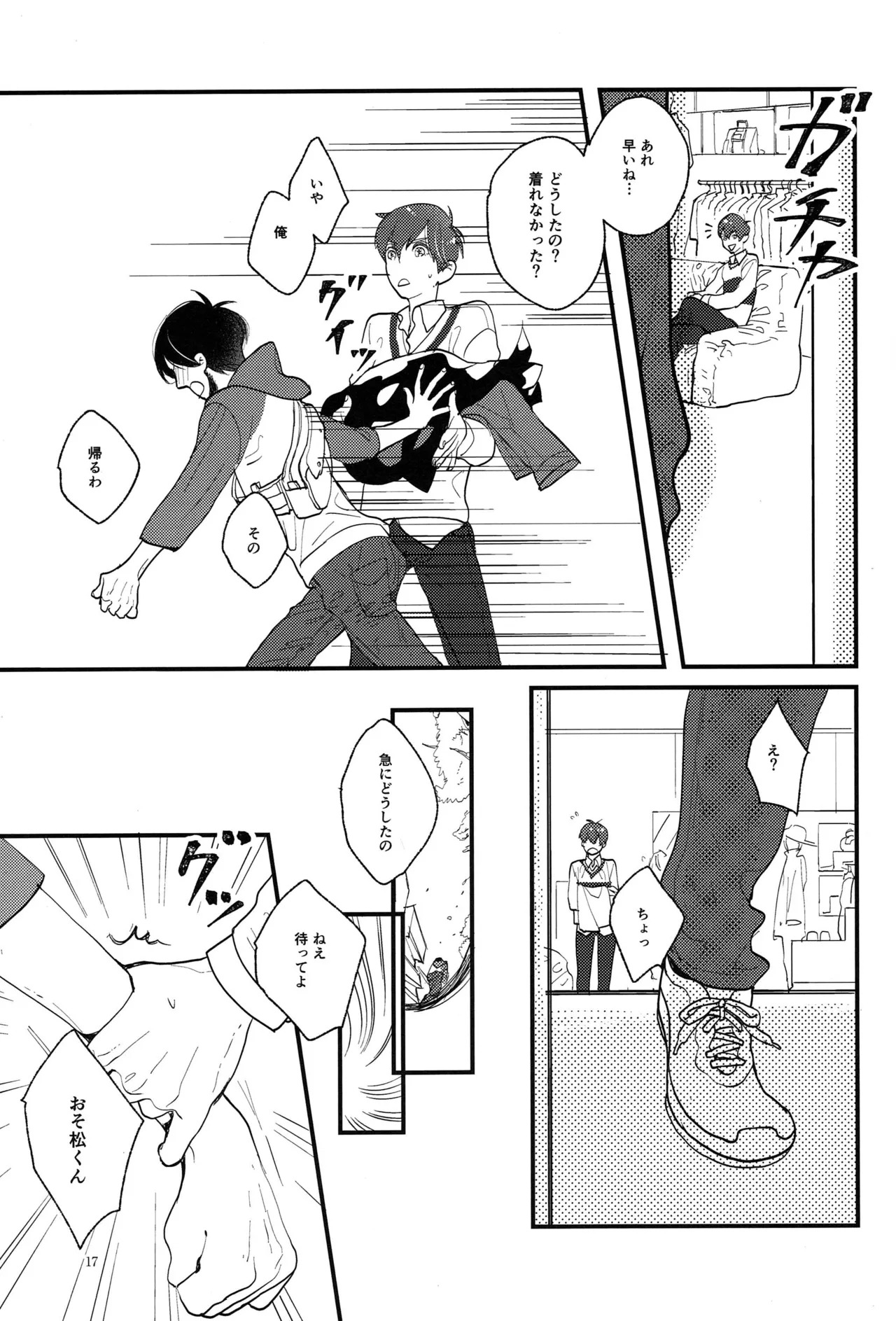 [Otteke (Setsugen)] Kimi to boku no renbo ruirui - Osomatsu-san dj - Page 17