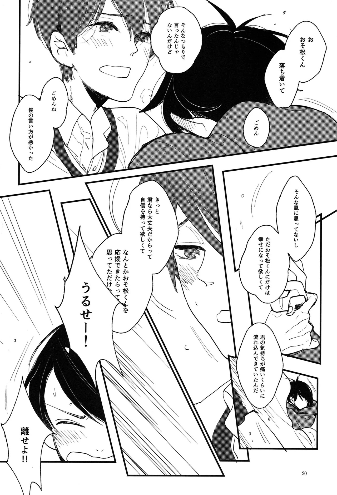 [Otteke (Setsugen)] Kimi to boku no renbo ruirui - Osomatsu-san dj - Page 20