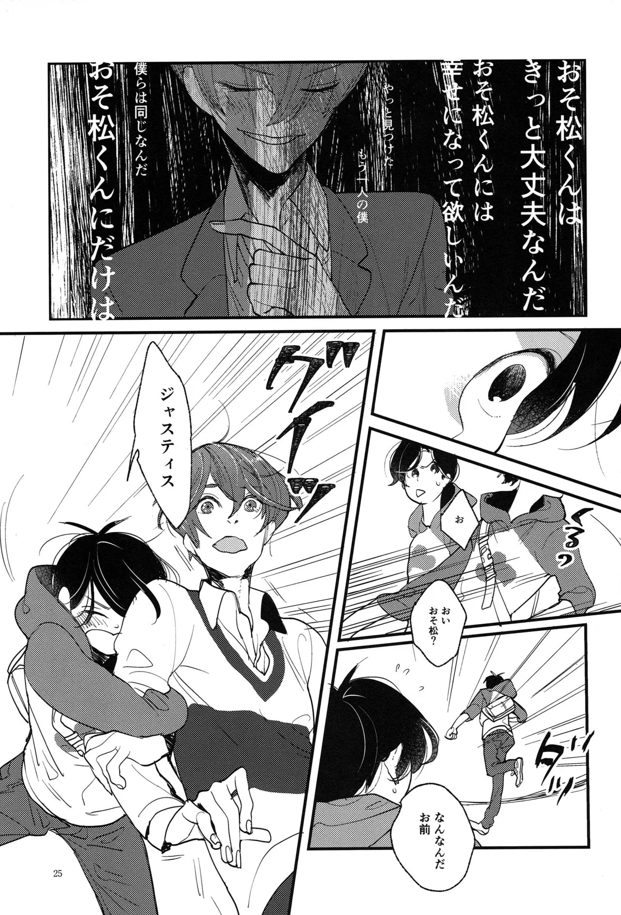 [Otteke (Setsugen)] Kimi to boku no renbo ruirui - Osomatsu-san dj - Page 25