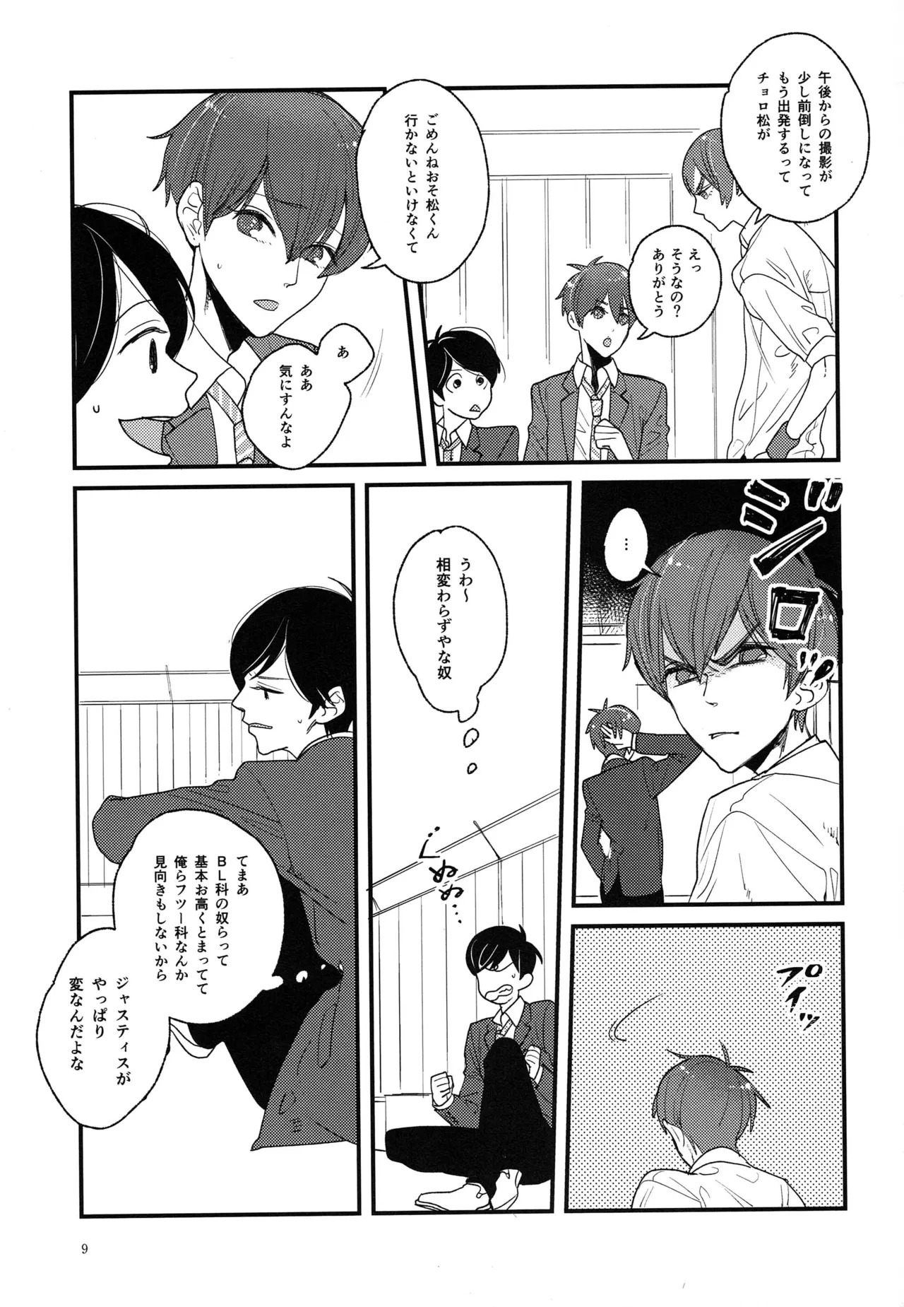 [Otteke (Setsugen)] Kimi to boku no renbo ruirui - Osomatsu-san dj - Page 9