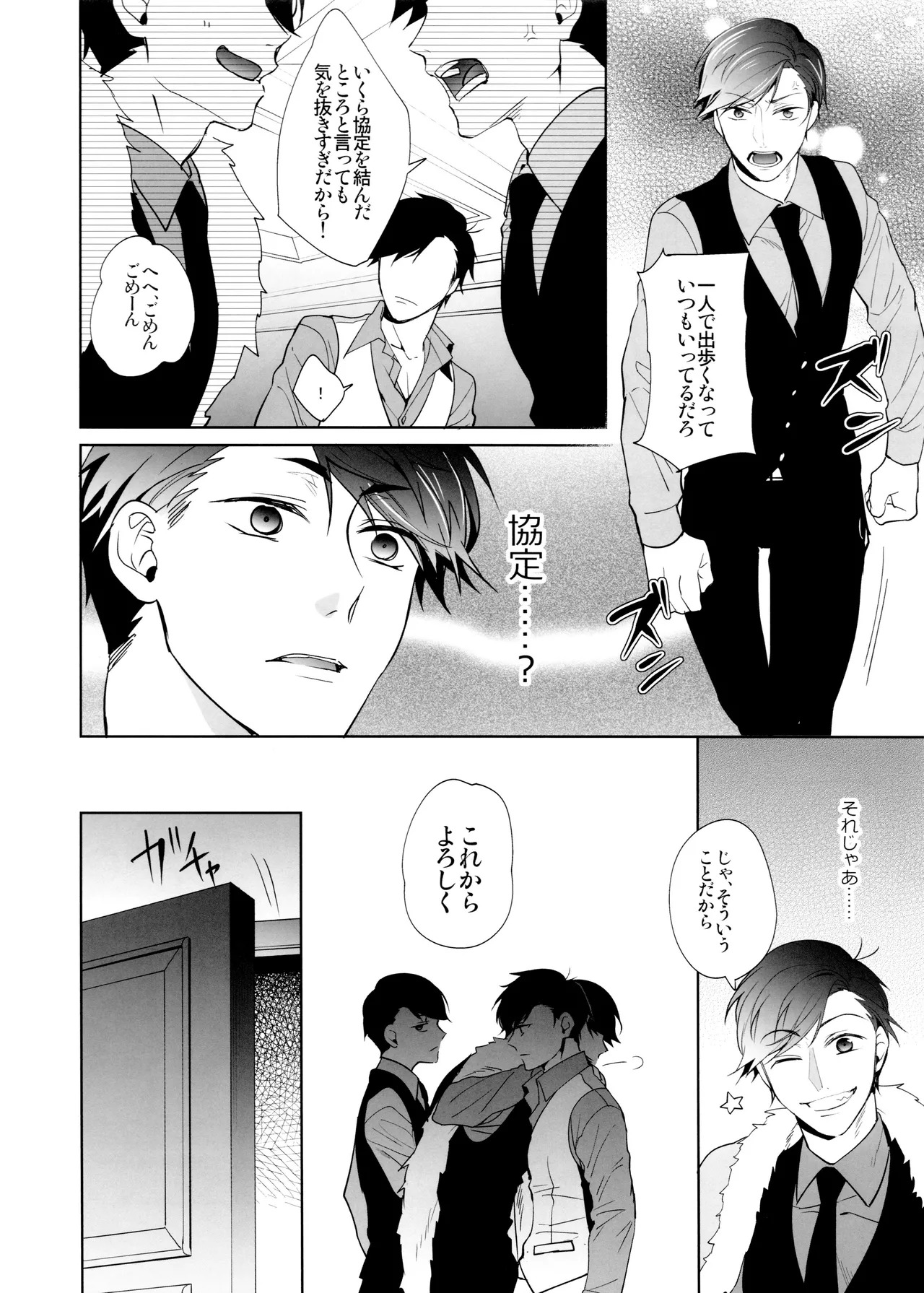 [PULLPICO (tomato)] Black Or White (Osomatsu-San) - Page 15