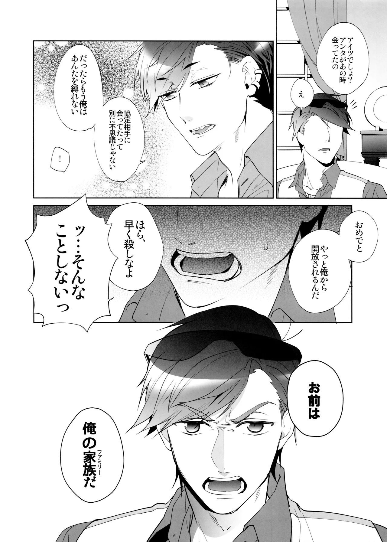 [PULLPICO (tomato)] Black Or White (Osomatsu-San) - Page 17