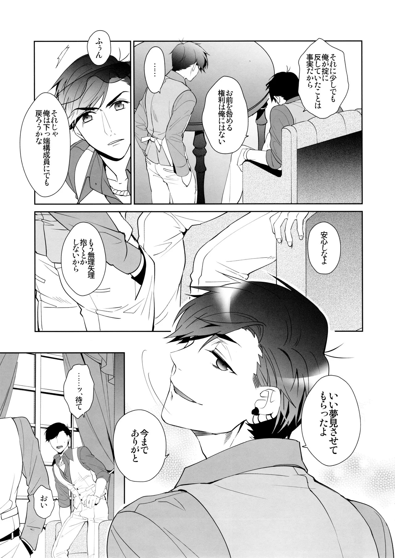[PULLPICO (tomato)] Black Or White (Osomatsu-San) - Page 18