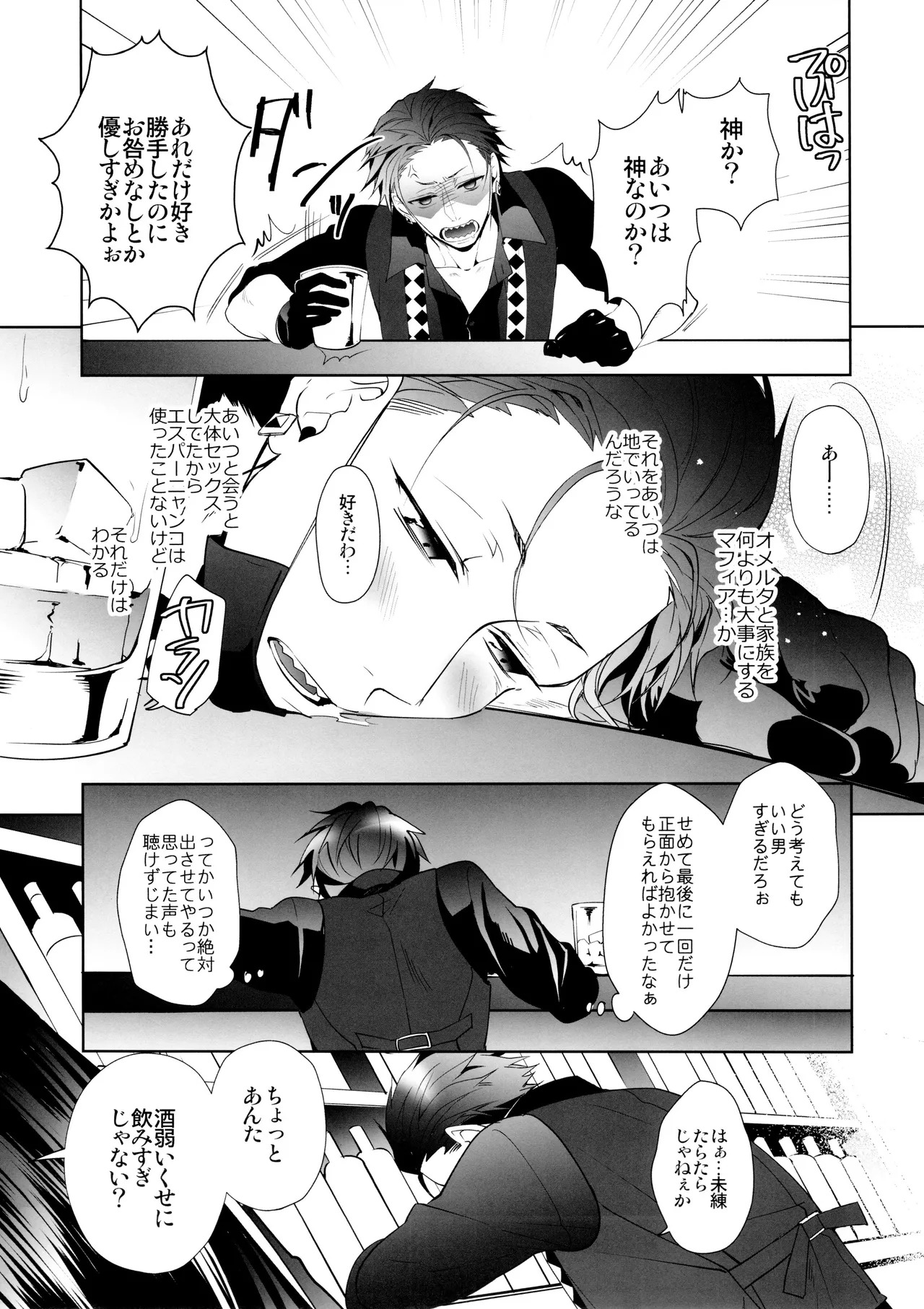 [PULLPICO (tomato)] Black Or White (Osomatsu-San) - Page 20
