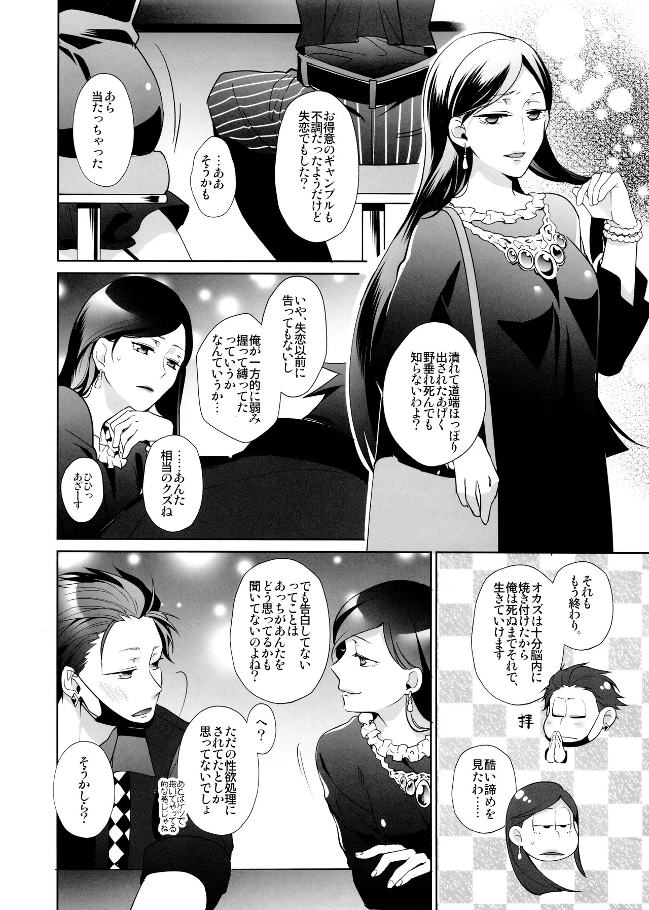 [PULLPICO (tomato)] Black Or White (Osomatsu-San) - Page 21