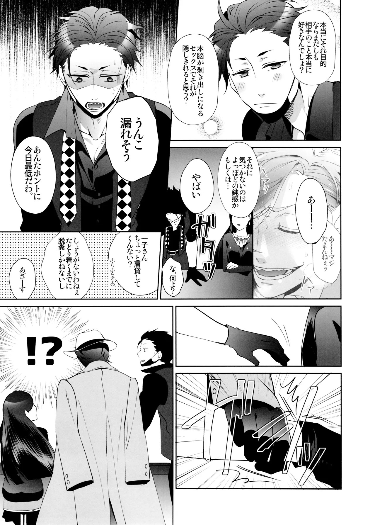 [PULLPICO (tomato)] Black Or White (Osomatsu-San) - Page 22