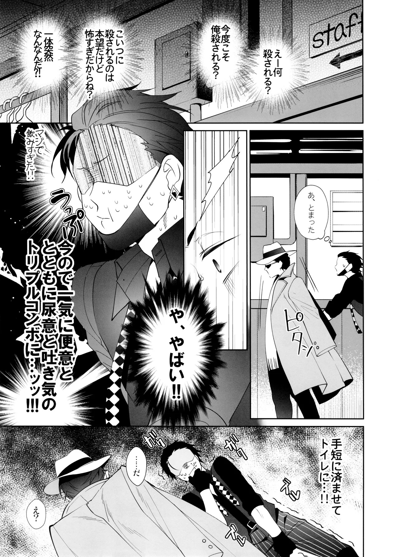 [PULLPICO (tomato)] Black Or White (Osomatsu-San) - Page 24