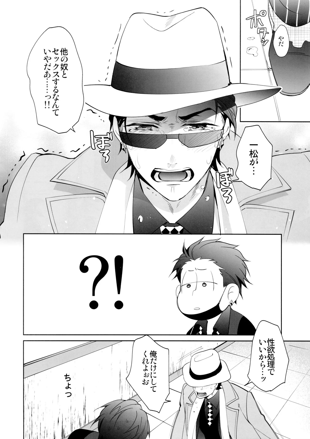[PULLPICO (tomato)] Black Or White (Osomatsu-San) - Page 25