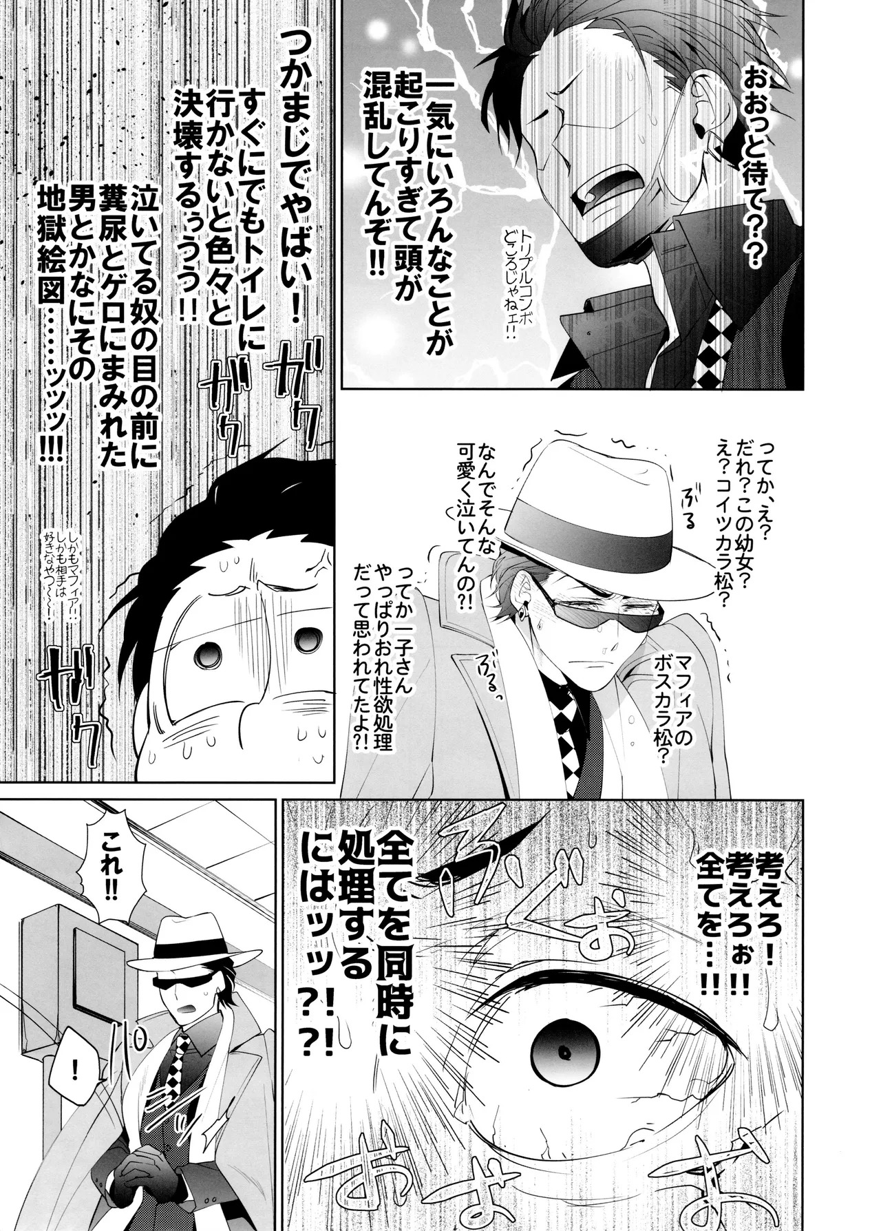 [PULLPICO (tomato)] Black Or White (Osomatsu-San) - Page 26