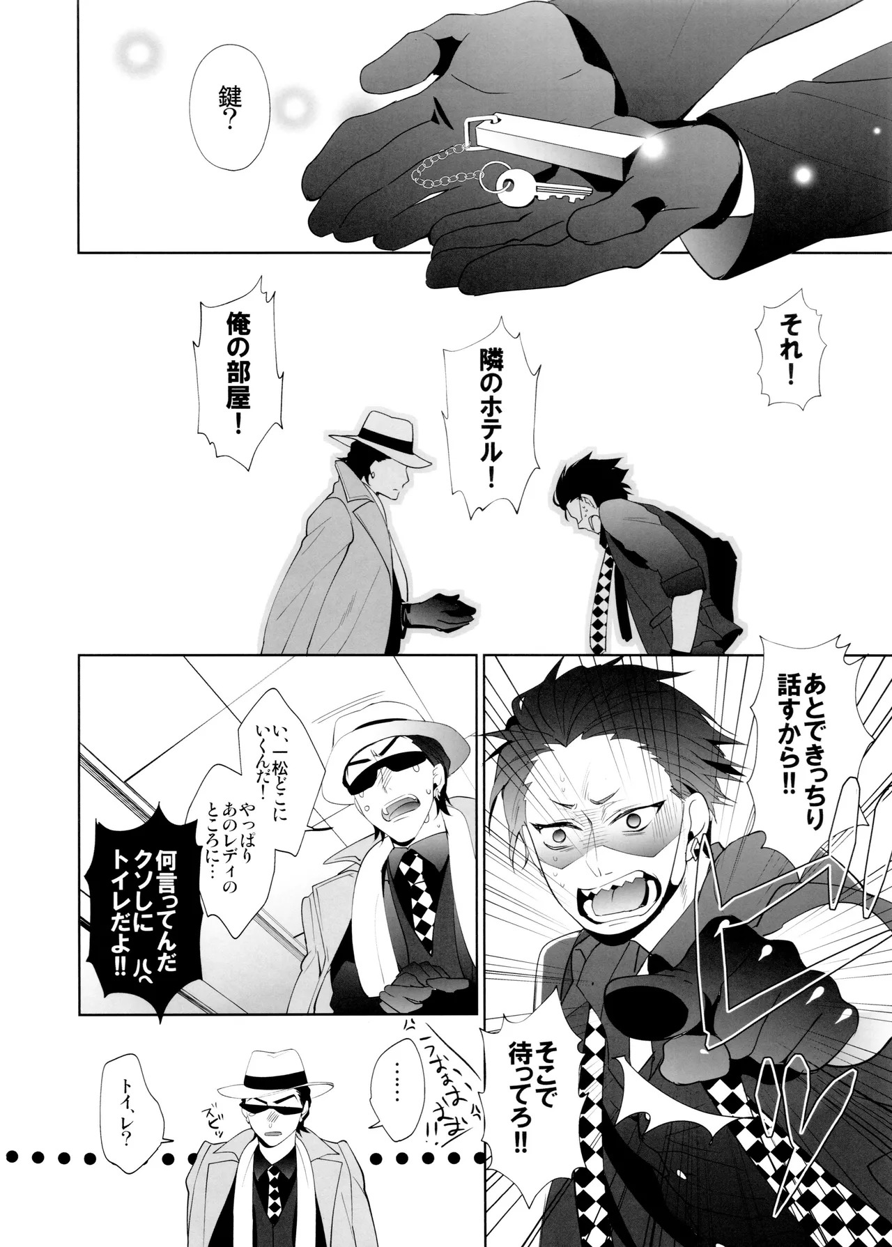 [PULLPICO (tomato)] Black Or White (Osomatsu-San) - Page 27