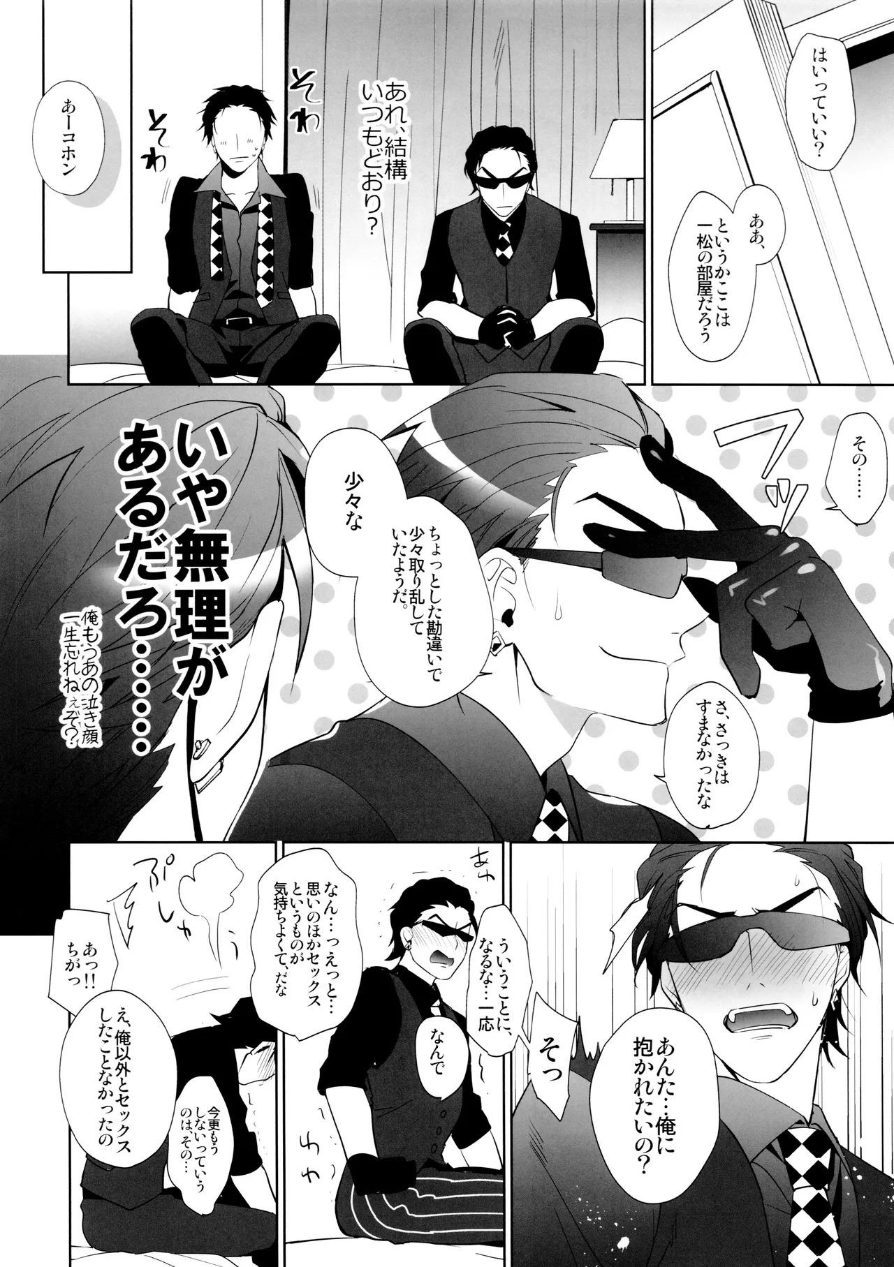 [PULLPICO (tomato)] Black Or White (Osomatsu-San) - Page 29