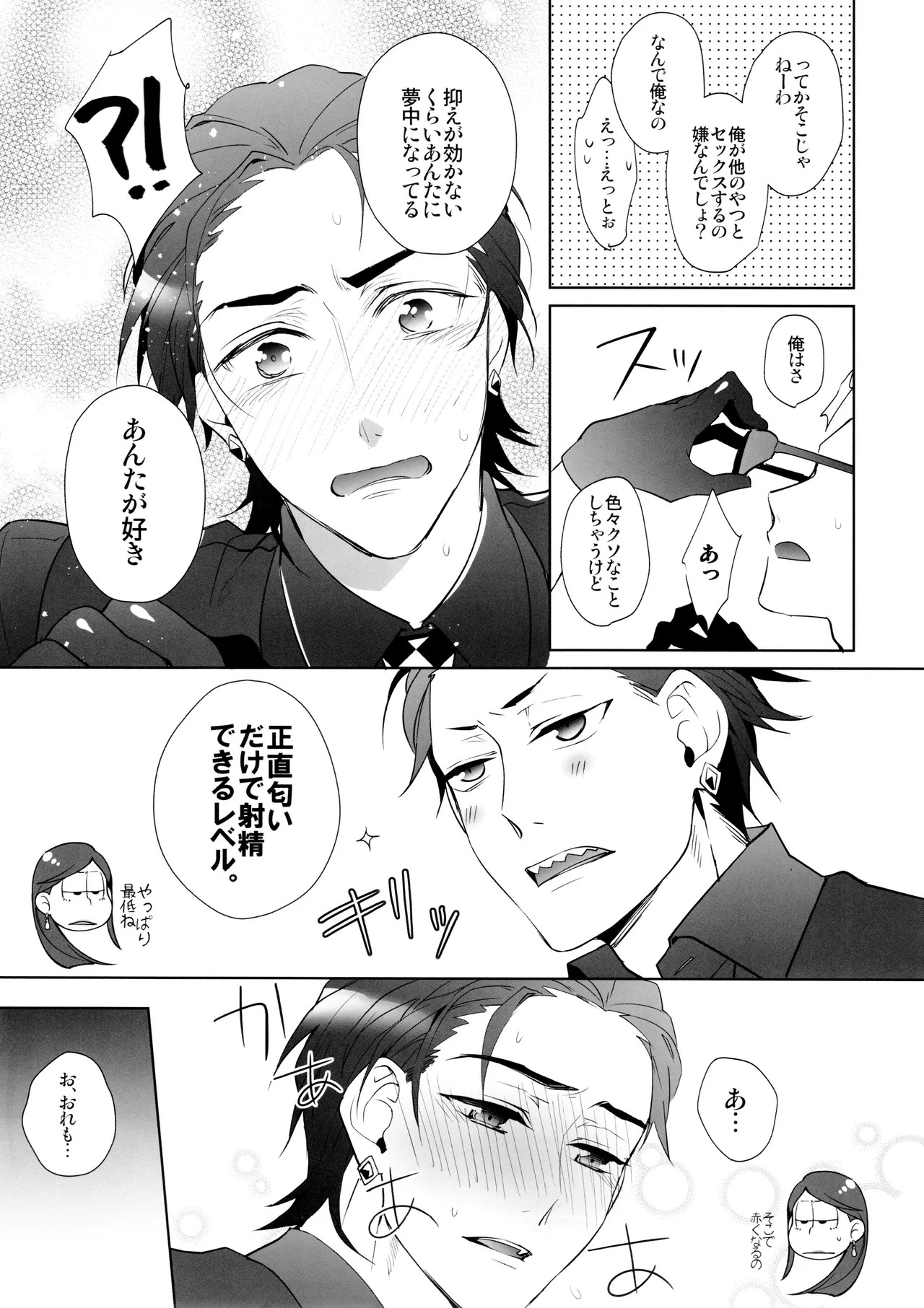 [PULLPICO (tomato)] Black Or White (Osomatsu-San) - Page 30
