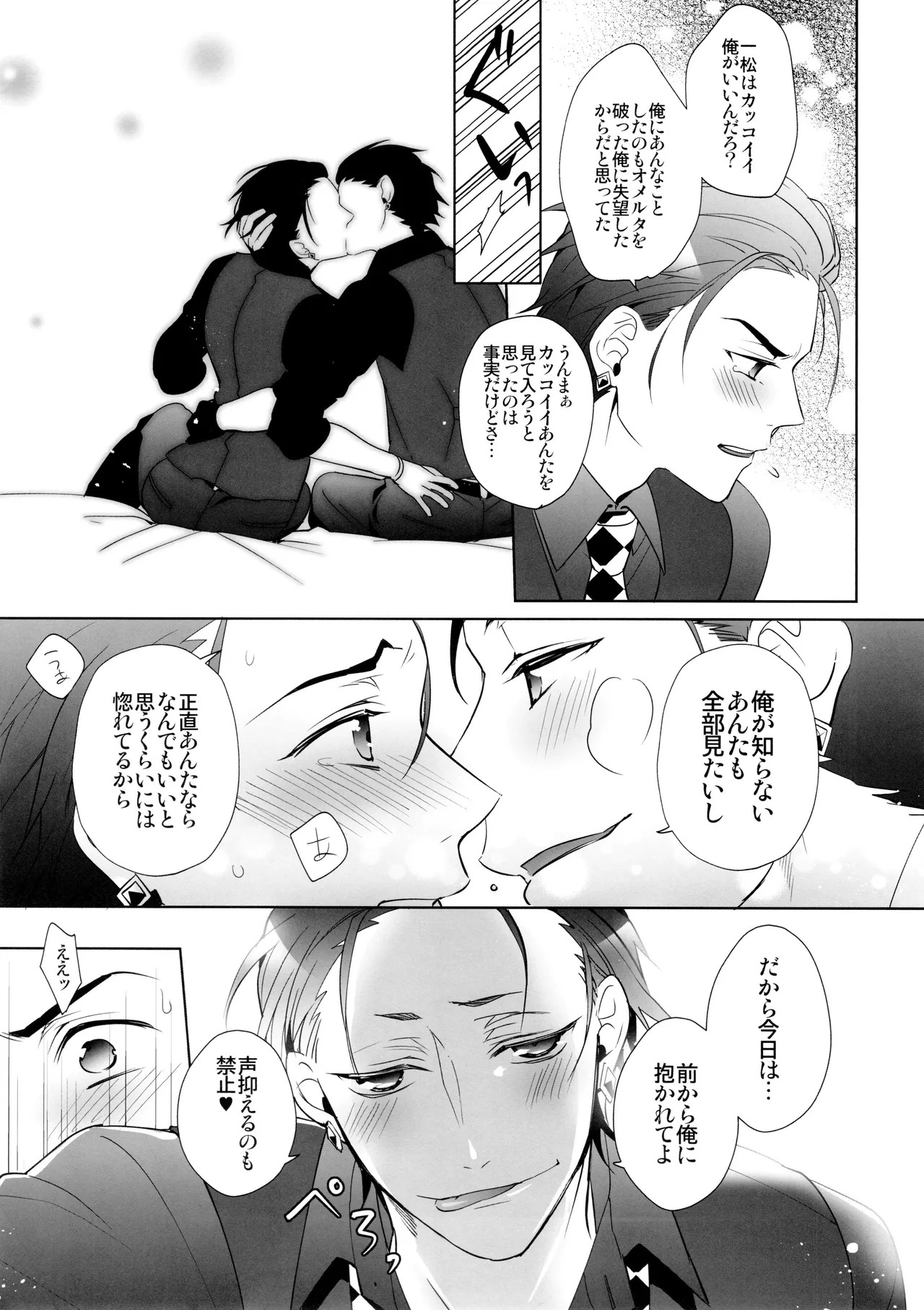 [PULLPICO (tomato)] Black Or White (Osomatsu-San) - Page 32