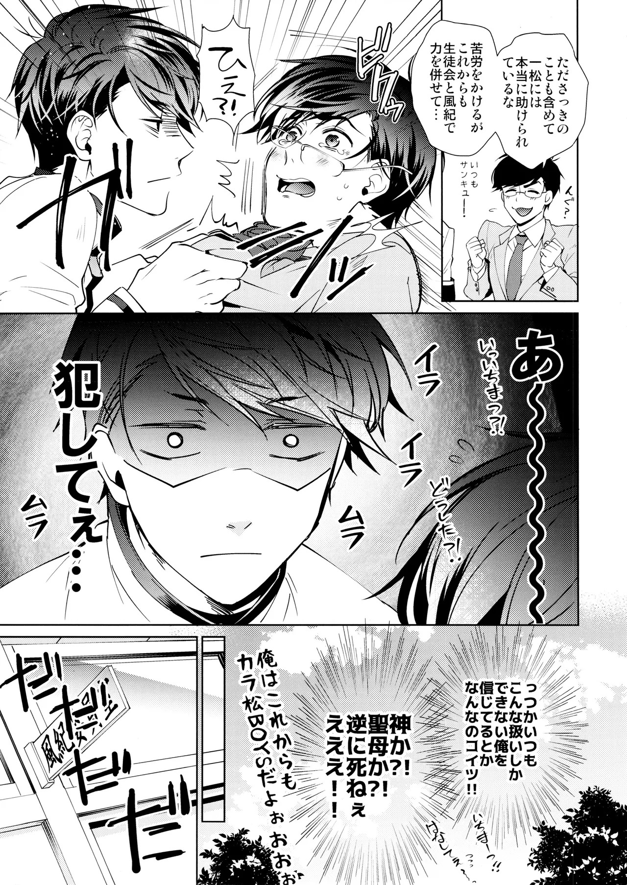 [PULLPICO (tomato)] kimi wa boku no mono! Ōdō BL gakuen hajimemashita (Osomatsu-San) - Page 10